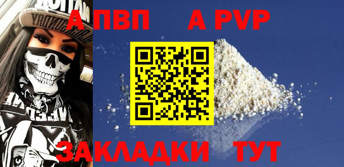 А ПВП  Alpha PVP мука  Вход с VPN  Киреевск 