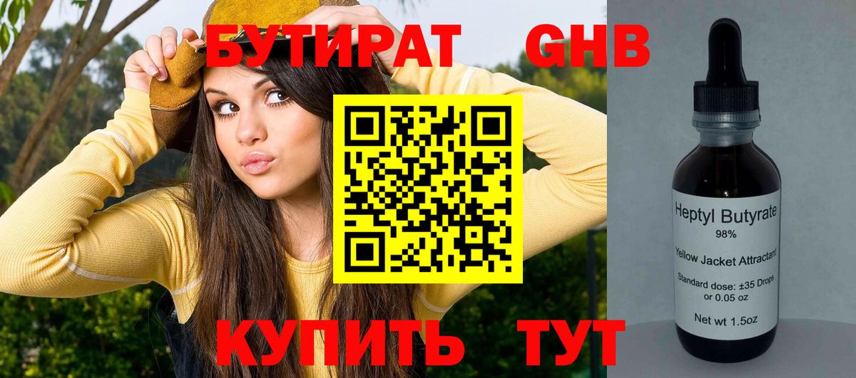 БУТИРАТ 99%  Вход с VPN  Киреевск 