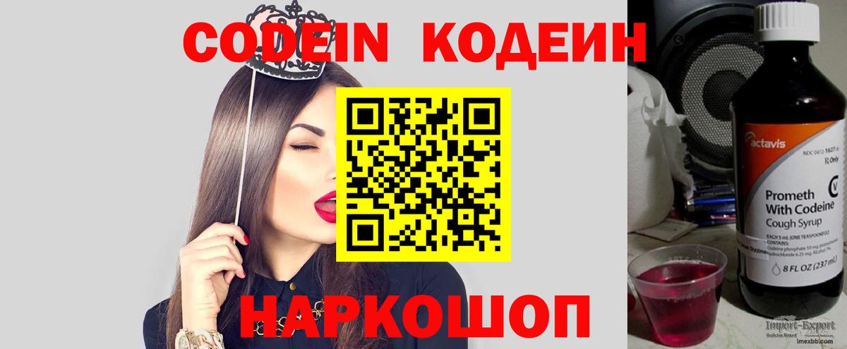 Киреевск  Кодеиновый сироп Lean Purple Drank  Вход с VPN 