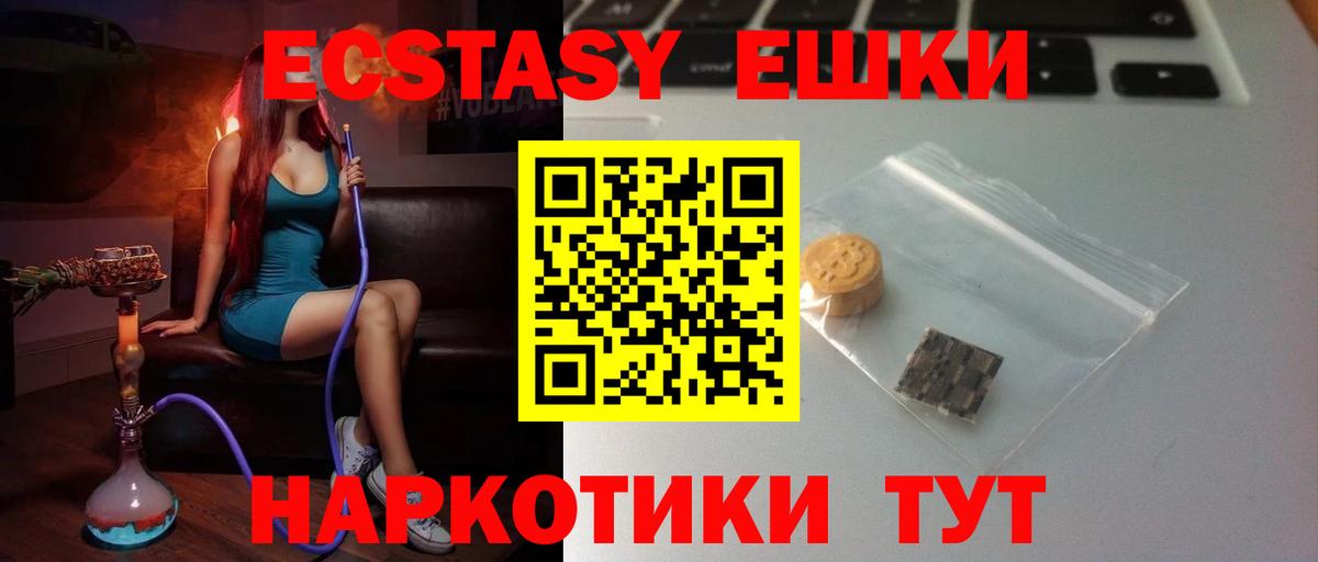Ecstasy ешки  Ecstasy TESLA  Вход с VPN  Киреевск 
