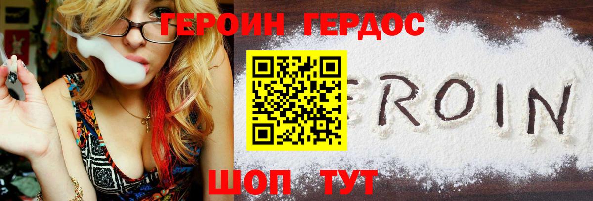 Героин герыч Киреевск