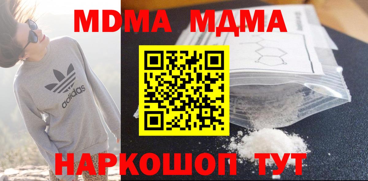MDMA молли Киреевск