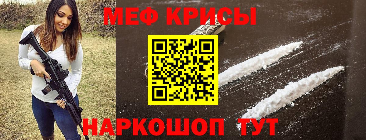 Мефедрон мука Киреевск