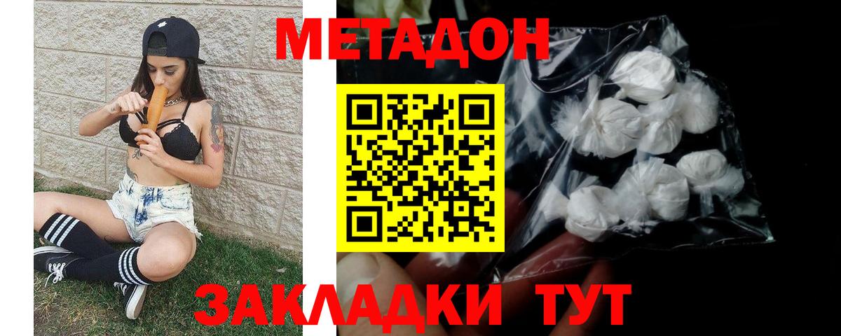 МЕТАДОН VHQ Киреевск