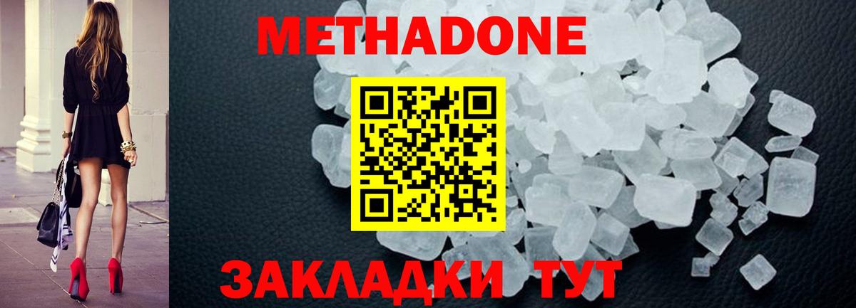 МЕТАДОН белоснежный  Вход с VPN  МЕТАДОН methadone  Киреевск 