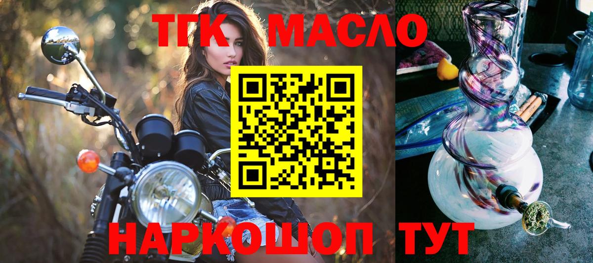 Киреевск  ТГК THC oil  Вход с VPN  Дистиллят ТГК гашишное масло 